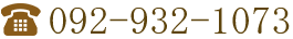 092-932-1073